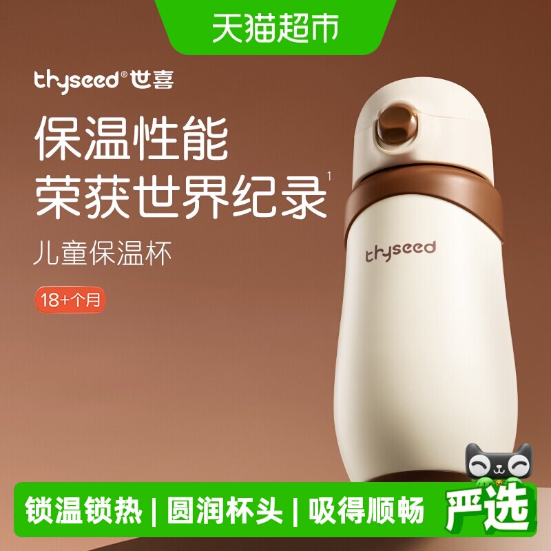 世喜儿童保温杯不含BPA大口补水图片