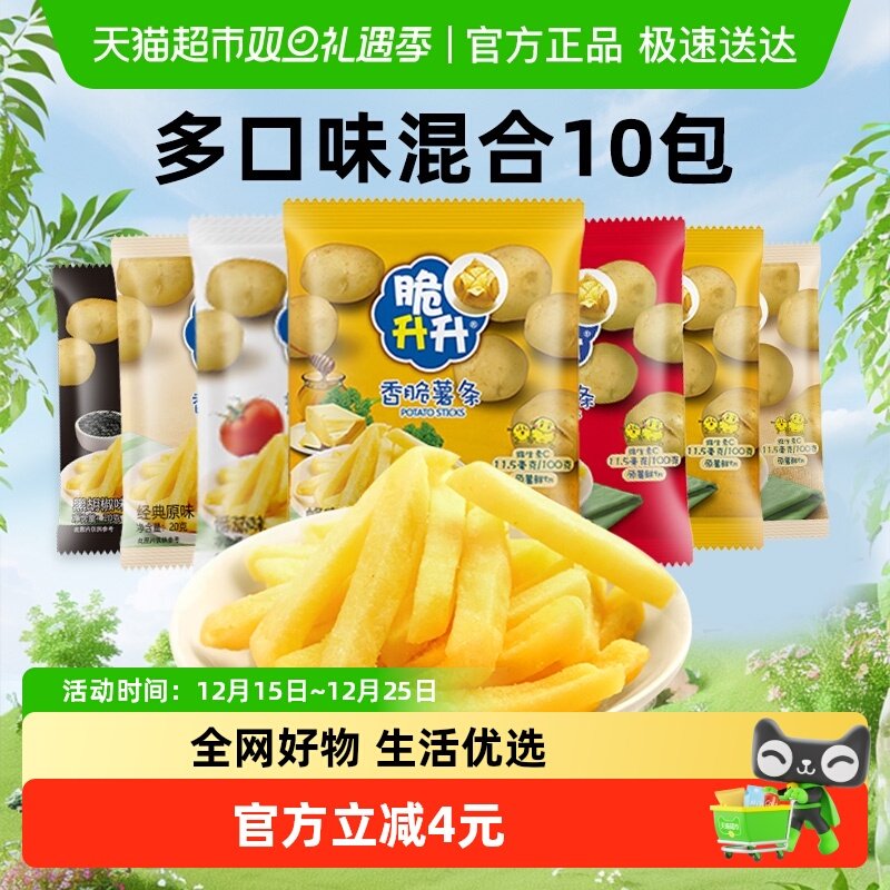 脆升升香脆薯条多口味薯片饼干办公室休闲解馋小包装零食大礼包