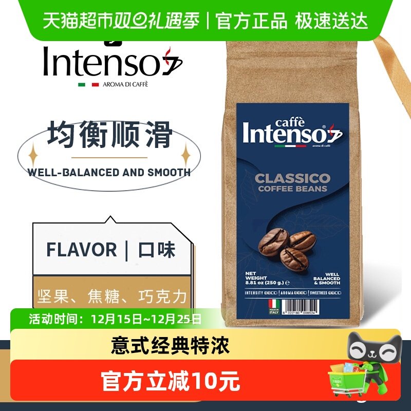 INTENSO�����ԭװ���ڿ��ȶ���ʽ����Ũ��ƴ�䰢���ȿ�250g 36.09Ԫ