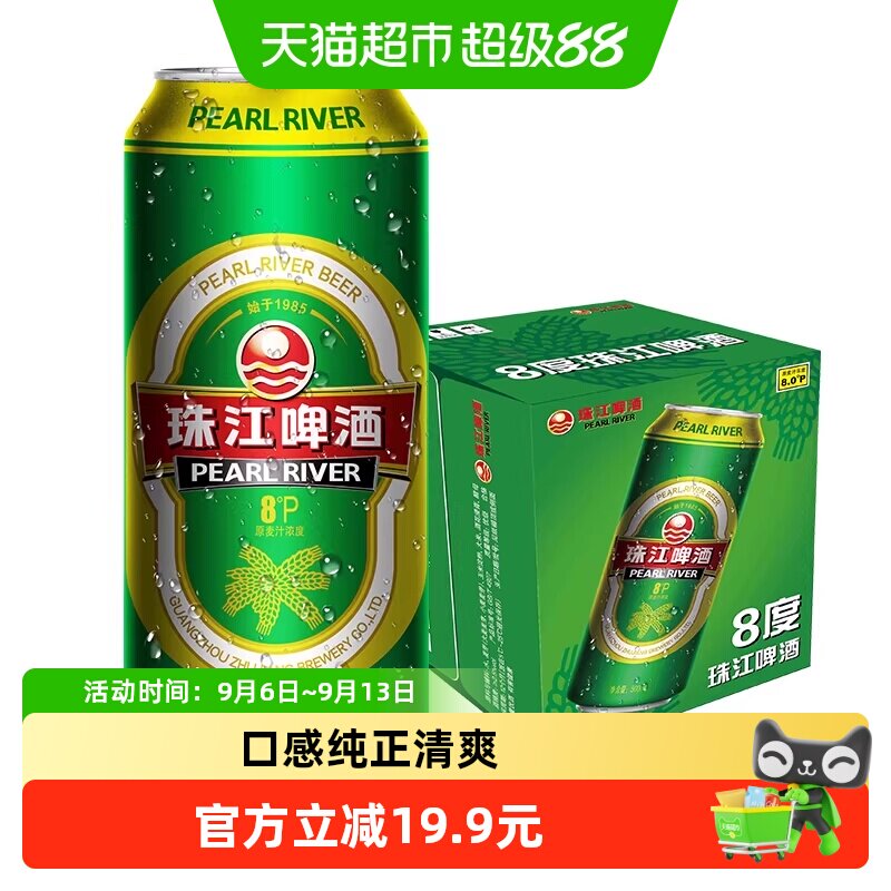 珠江8度绿金罐啤酒500ml×12罐图片