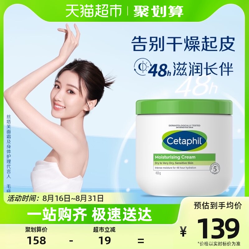 Cetaphil/丝塔芙舒润保湿面霜大白罐453g敏感肌适用不含烟酰胺怎么样,好用不?