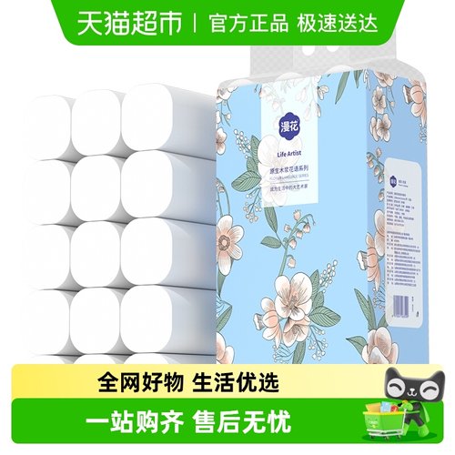 漫花5层加厚100g/卷15卷无芯卷纸