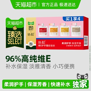 芳香易携带秋冬滋润 协和维E护手霜快速补水长效保湿 超市臻选