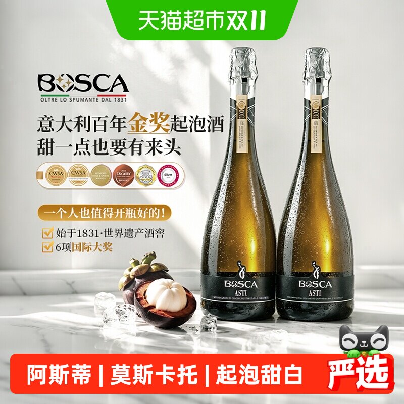 意大利阿斯蒂ASTI莫斯卡托甜白葡萄酒起泡酒气泡微醺香槟杯送礼盒