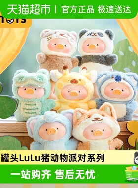 52TOYS罐头猪LuLu动物派对森林指尖剧场指偶盲盒手办潮玩玩具礼物