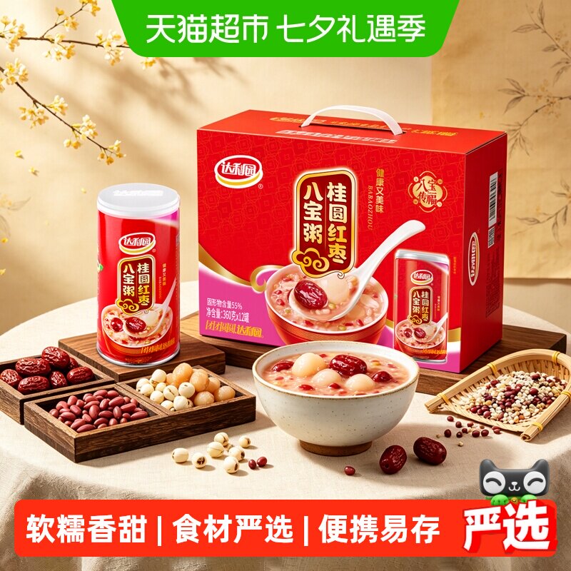达利园桂圆红枣八宝粥整箱即食送礼礼盒佳品