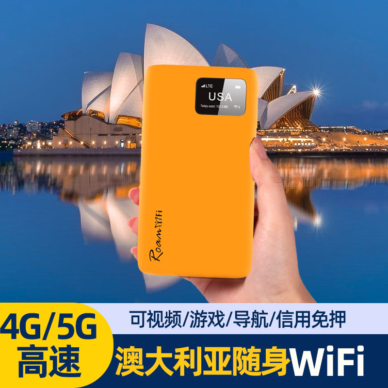 澳大利亚随身移动WiFi出国热点4G不限流量澳新通用移动网络漫游,度假线路/签证送关/旅游服务,境外随身WIFI租赁,淘宝优惠券,粉丝福利购,淘宝优惠卷