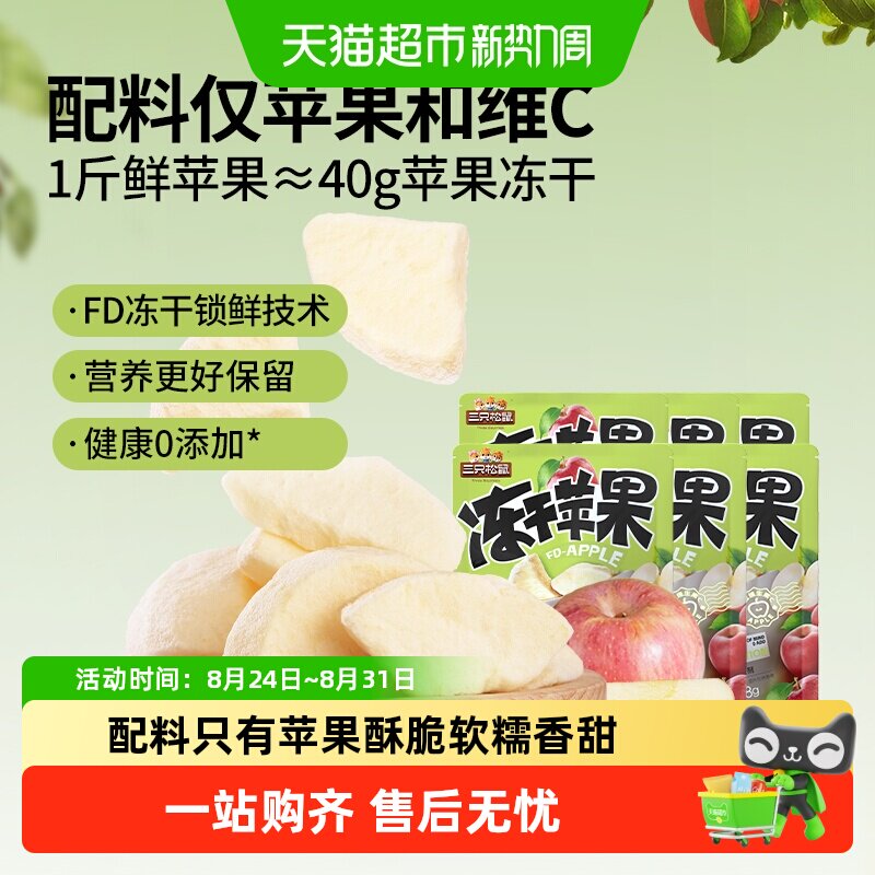 包邮三只松鼠苹果肉肉烟台水果干苹果肉0添加儿童健康零食解馋