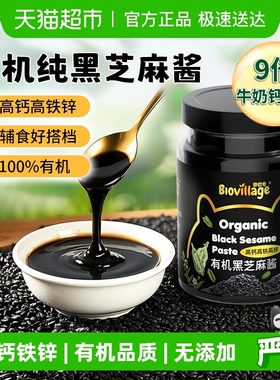 碧欧奇有机黑芝麻酱儿童宝宝辅食调味料拌饭无添加花生酱蘸料