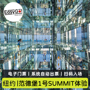 [范德堡1号大楼 SUMMIT 观景台-门票]美国纽约范德堡一号大楼 SUMMIT观景台电子票系统自动出票