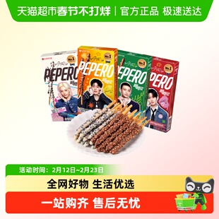 【Stray Kids代言】LOTTE乐天韩国派派乐pepero巧克力涂层夹心棒