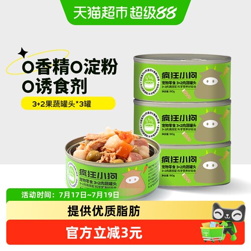 疯狂小狗果蔬营养湿粮狗零食