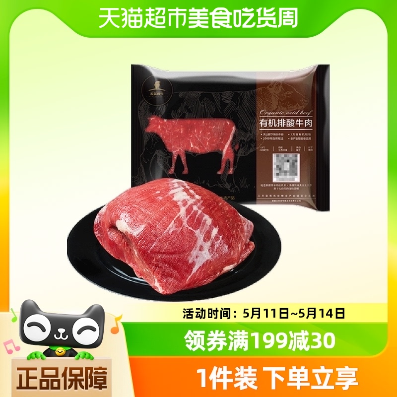 天莱香牛国产新疆有机原切牛腿肉