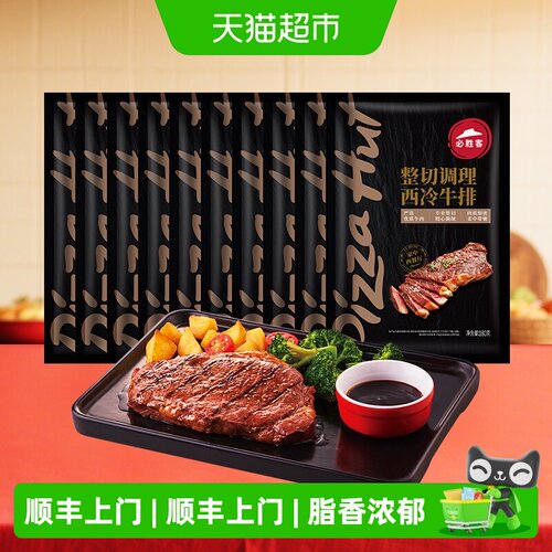 必胜优选鲜嫩西冷牛排家庭晚餐