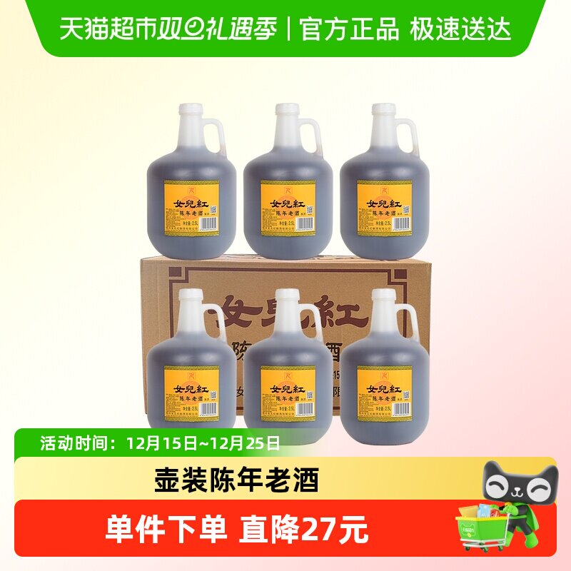 女儿红半干型黄酒