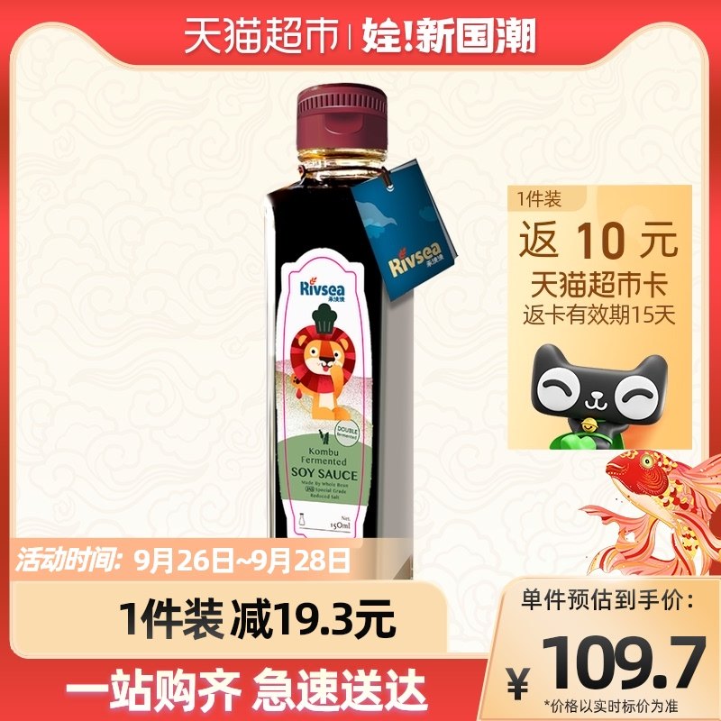 Rivsea/禾泱泱調味品昆布醬油150ml調味拌飯料薄鹽工藝在類目 奶粉/輔食/營養品/零食, 嬰幼兒調味品（新）, 調料中 - 來自Buy2taobao.com提供專業的淘寶代購服務