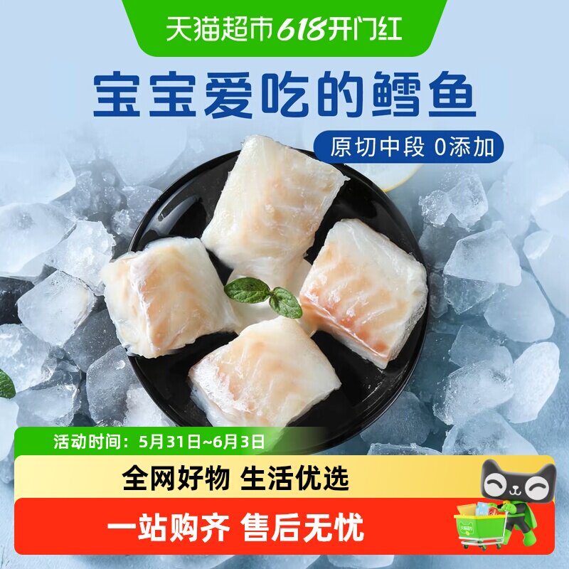 顺丰上门太平洋鳕鱼深海中段鳕鱼块新鲜冷冻宝宝辅食鱼肉小包装