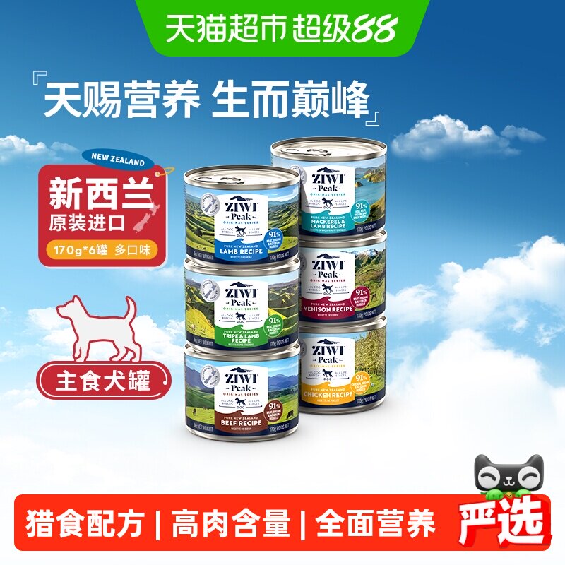 Ziwi滋益巅峰狗狗罐头鸡肉牛肉多口味组合装全龄通用