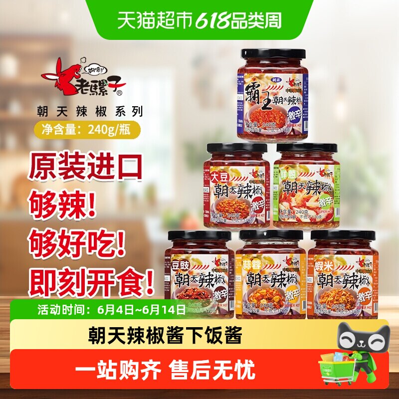 进口老骡子朝天辣椒酱特辣下饭酱拌饭蒜蓉香辣剁椒酱豆豉