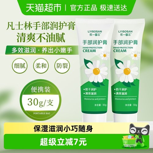 海氏海诺手部润护膏