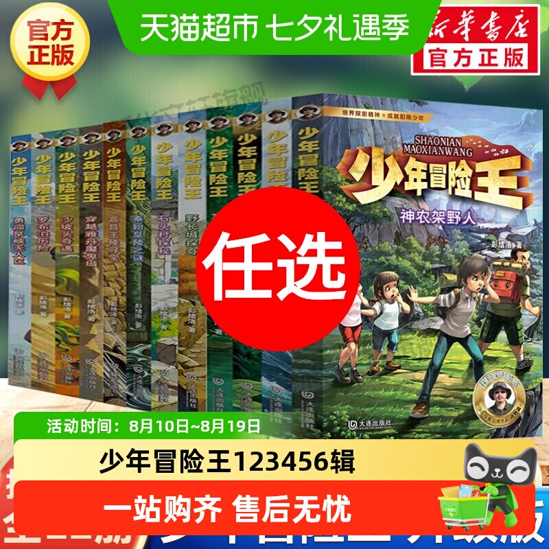 少年冒险王1-6辑升级版 11-14岁青少年探险小说野外生存自然科普
