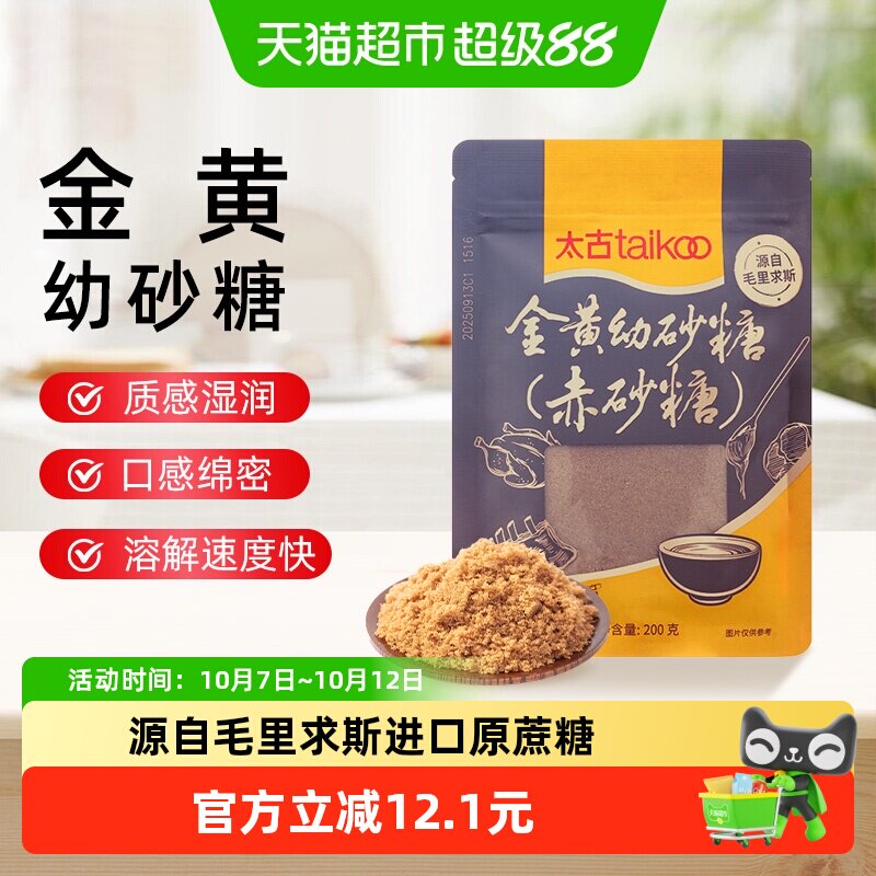 太古红糖金黄幼砂糖赤砂糖细砂糖食糖烹饪酱汁毛里求斯进口原料