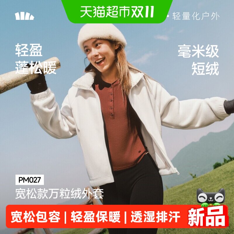 蕉下女士轻量万粒绒外套宽松款保暖抓绒衣防静电抗起球透湿排汗