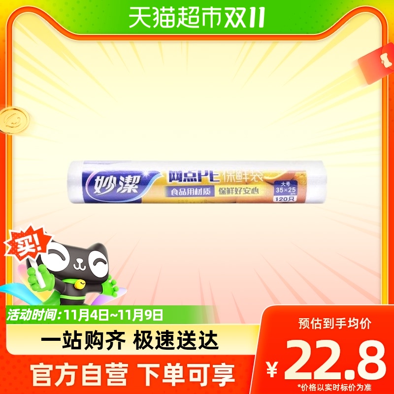 妙洁网点PE保鲜袋大号 35*25cm*120只怎么样,好用不?