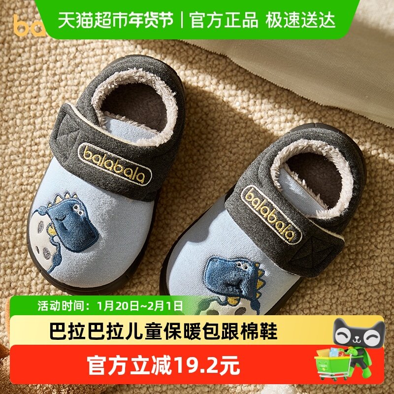 巴拉巴拉儿童棉拖鞋男童宝宝冬季加绒包跟保暖幼儿园小童卡通棉鞋,童鞋/婴儿鞋/亲子鞋,儿童棉拖鞋,淘宝优惠券,粉丝福利购,淘宝优惠卷