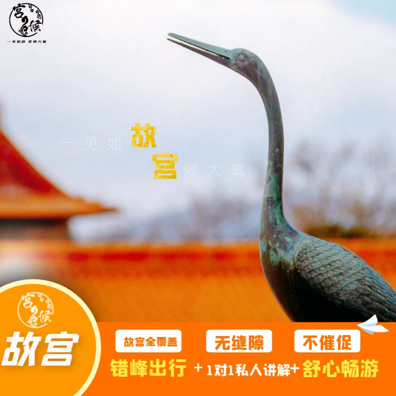 北京  故宫一对一独立私家团小包 故宫导游团深度讲解研学一日游