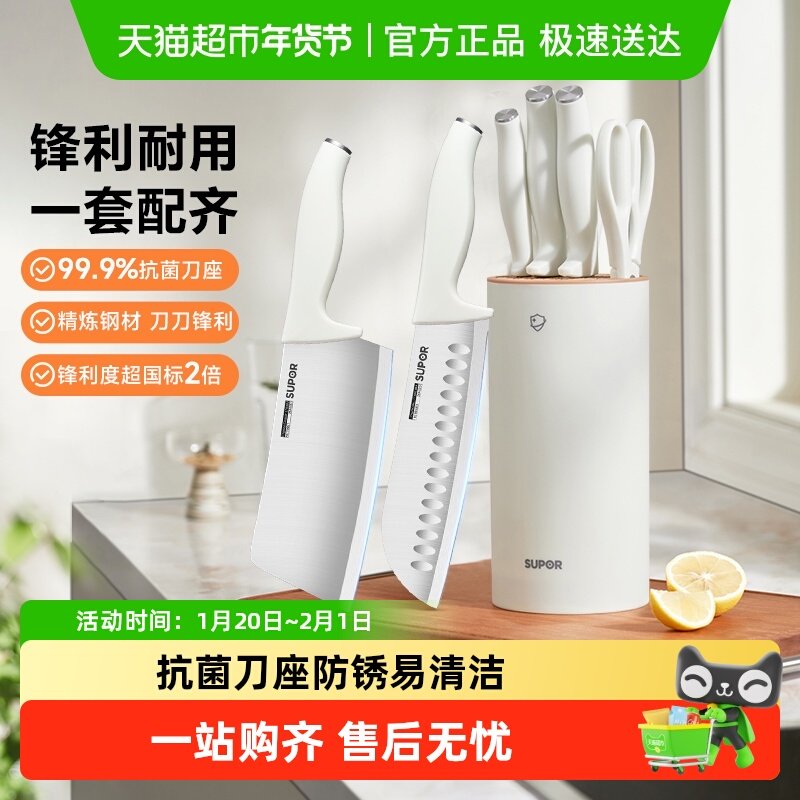 【下拉领补贴】苏泊尔刀具套装99.9%抗菌家用厨房切片刀厨师专用,厨房/烹饪用具,全套厨房刀具,淘宝优惠券,粉丝福利购,淘宝优惠卷