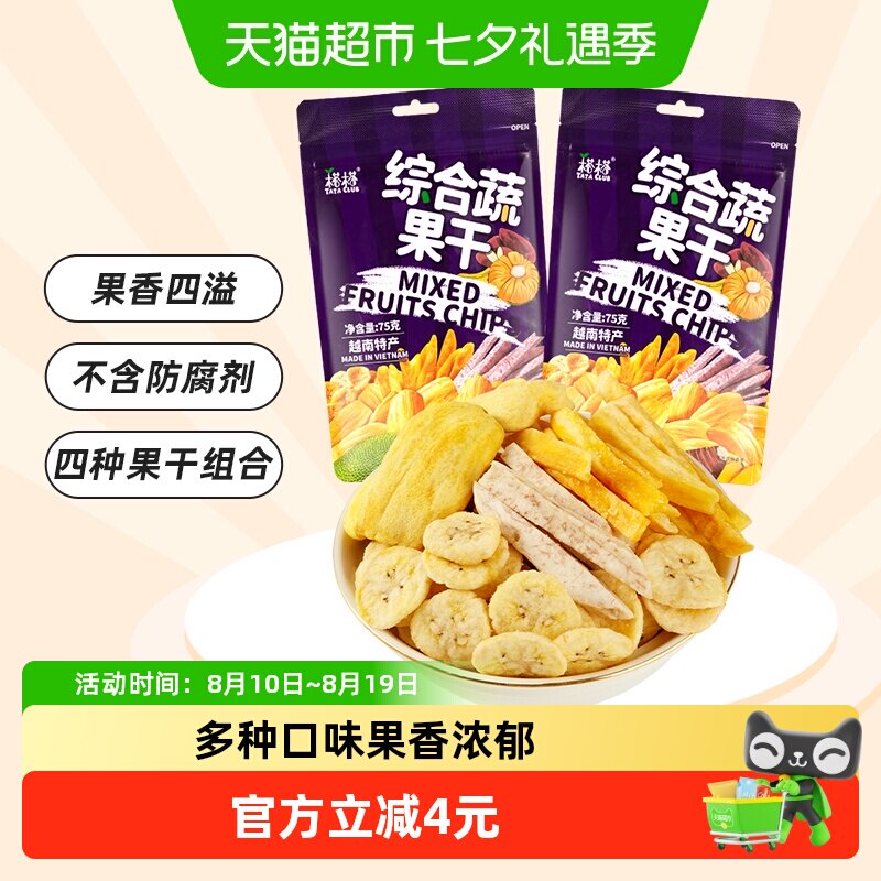 榙榙越南进口综合蔬果干菠萝蜜果干75g*2袋混合果蔬即食零食水果