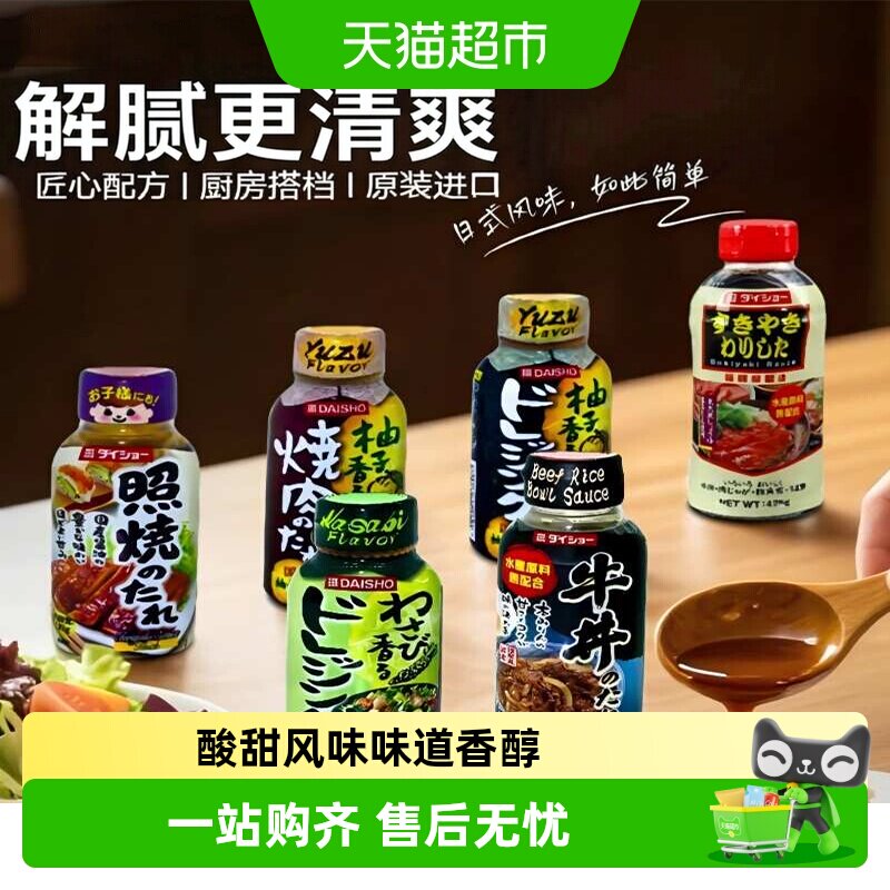 包邮!日本进口大逸昌柚子味沙拉汁 凉拌蔬菜沙拉酱油醋汁