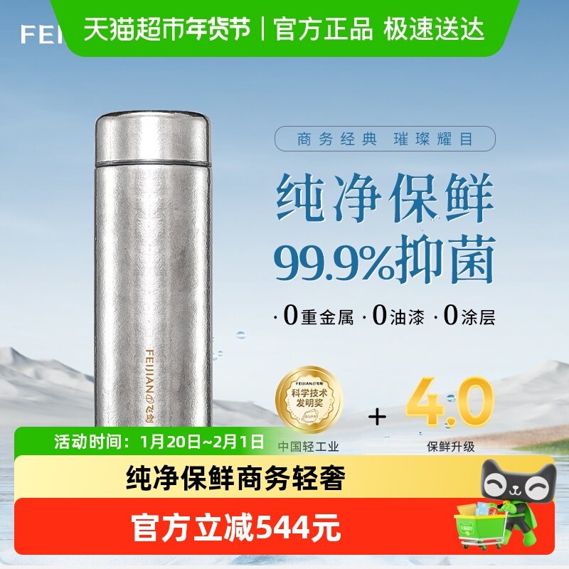 飞剑正品纯钛保温杯男女士高档礼品定制高颜值水杯大容量,餐饮具,保冷/保温杯,淘宝优惠券,粉丝福利购,淘宝优惠卷
