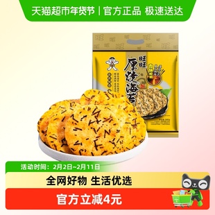 旺旺厚烧海苔米饼雪饼膨化仙贝休闲解馋饼干烘焙儿童早餐零食小吃