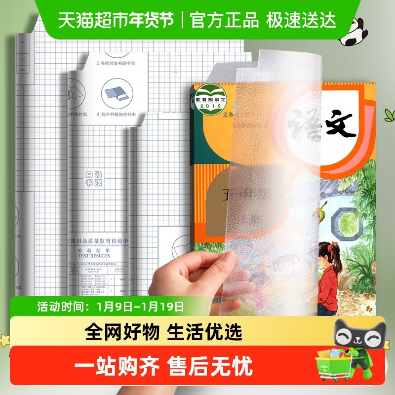 真彩包书皮书套自粘透明磨砂小学生专用防滑一年级环保包书膜防水