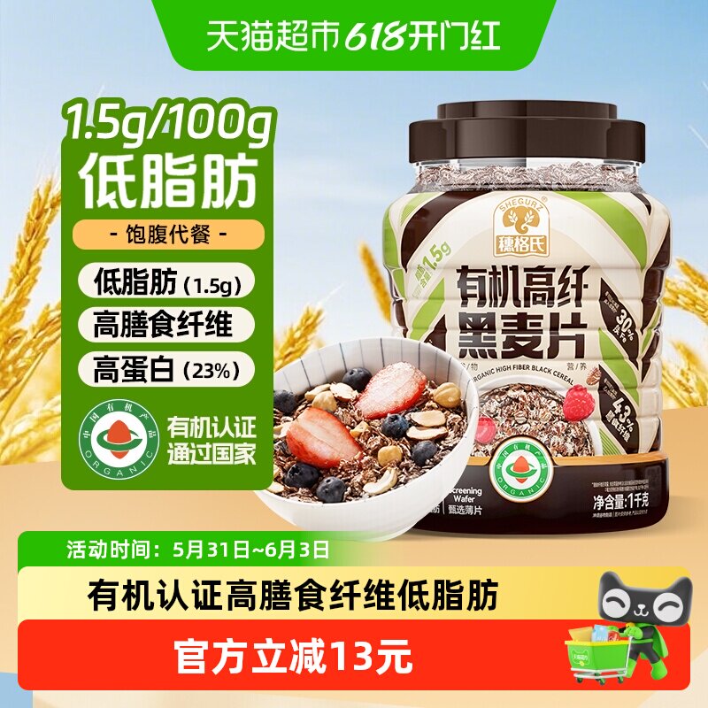 穗格氏有机低脂黑麦片1kg/罐营养早餐高纤高蛋白通过国家有机认证
