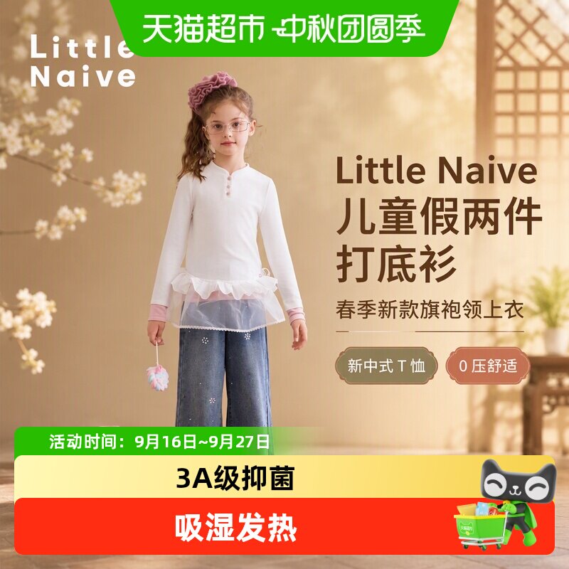 LittleNaive儿童假两件舒适T恤
