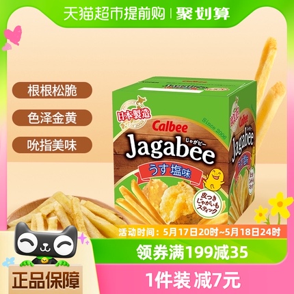 Calbee/卡乐比经典薯条淡盐原味75g聚会休闲零食品土豆棒膨化小吃