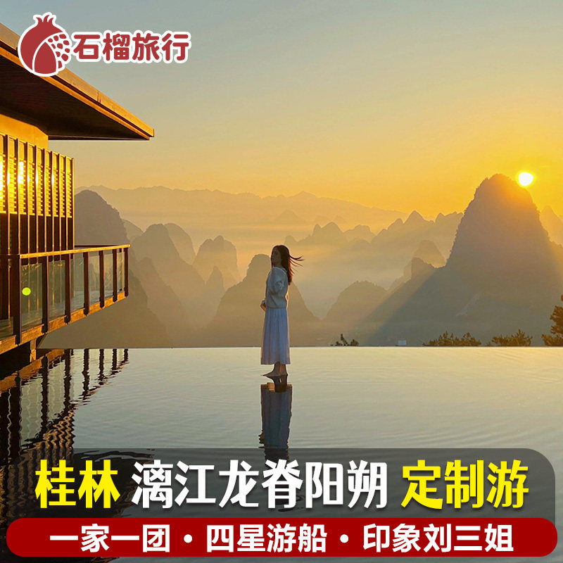 桂林阳朔旅游包车