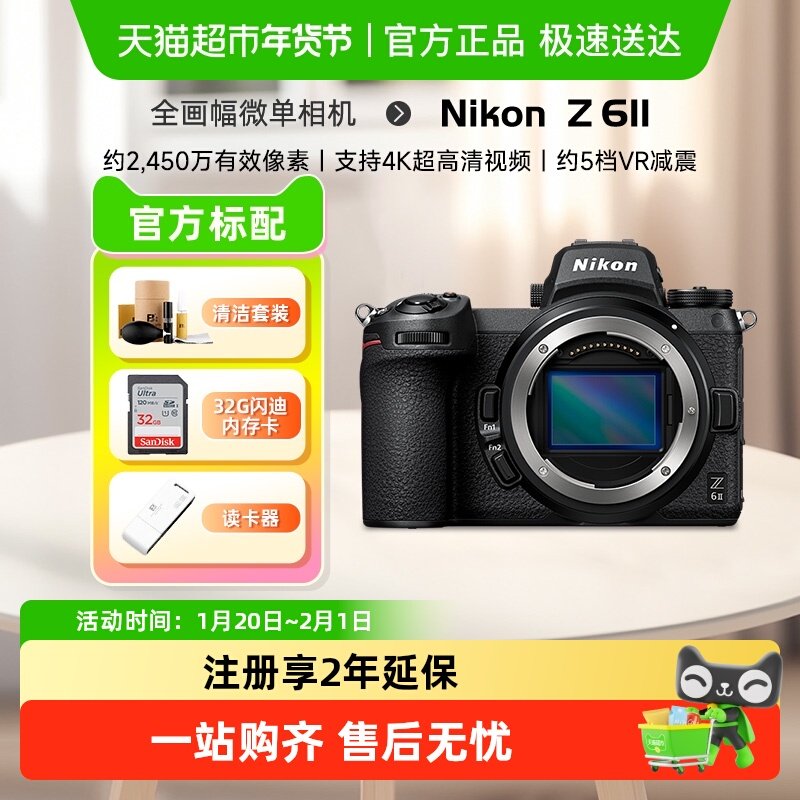 Nikon/尼康Z6 II 二代Z62 全画幅微单相机单机 Z6II 24-70 F4套机,数码相机/单反相机/摄像机,单电微单,淘宝优惠券,粉丝福利购,淘宝优惠卷