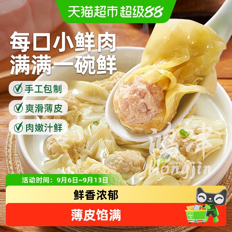 鸿津鲜肉云吞速食早餐广式美食图片