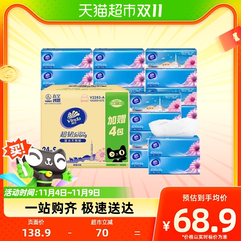 【加量不加价】维达超韧抽纸3层100抽24包S码面巾纸巾家用整箱怎么样,好用不?