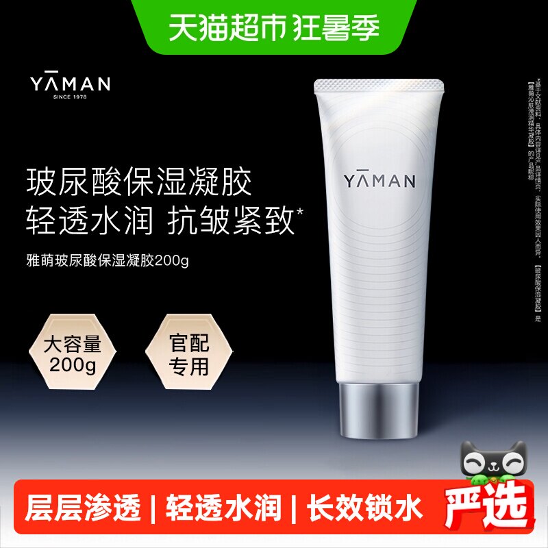 雅萌高保湿凝胶