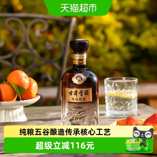 古井贡酒年份原浆轻度古8双瓶