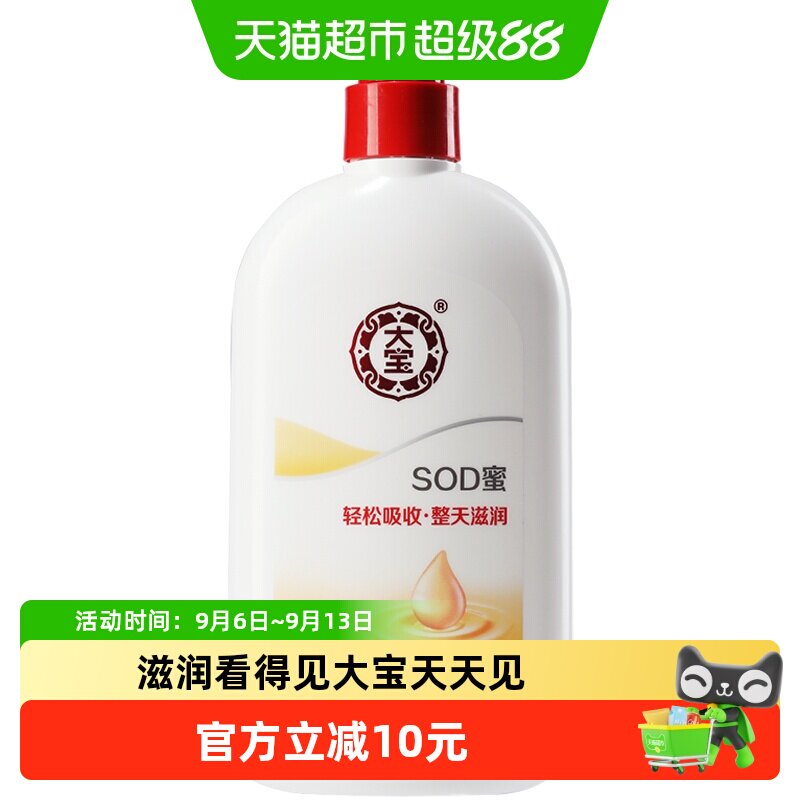 sod蜜身体润肤乳液面霜清爽补水保湿护肤男女正品大瓶装