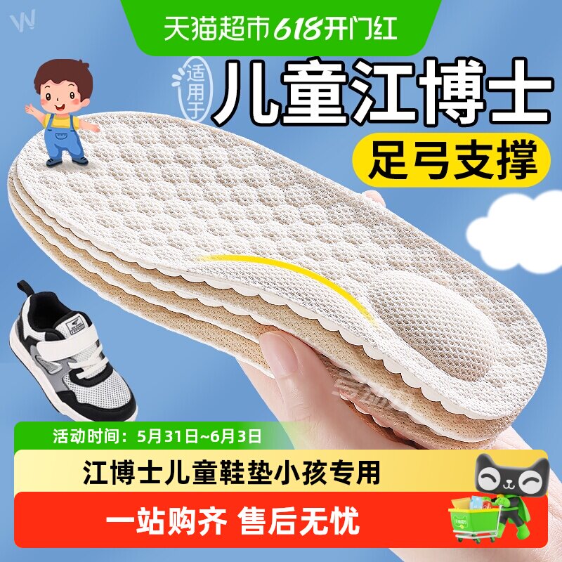 适用于江博士儿童鞋垫小孩专用足弓支撑宝宝运动扁平足乳胶男女童