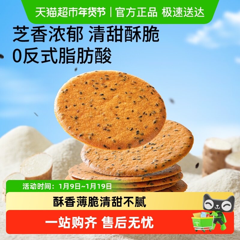 三只松鼠山药芝麻瓦片薄脆饼干膨化办公室解馋怀旧休闲零食品小吃,零食/坚果/特产,薄脆饼干,淘宝优惠券,粉丝福利购,淘宝优惠卷