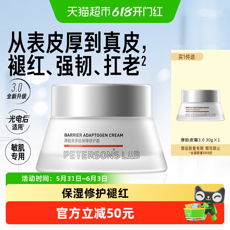 毕生之研厚脸皮面霜修护敏感肌舒缓保湿褪红提亮抗皱紧致女