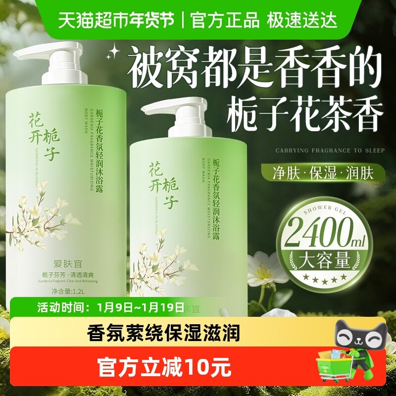 栀子花沐浴露保湿滋润留香水女男士沐浴乳液成人正品官方品牌套装